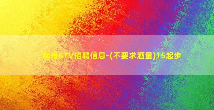 周口酒吧招聘